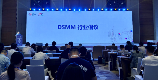 “DSMM行业倡议”在2024数博会数据安全产业发展交流活动上联合发起